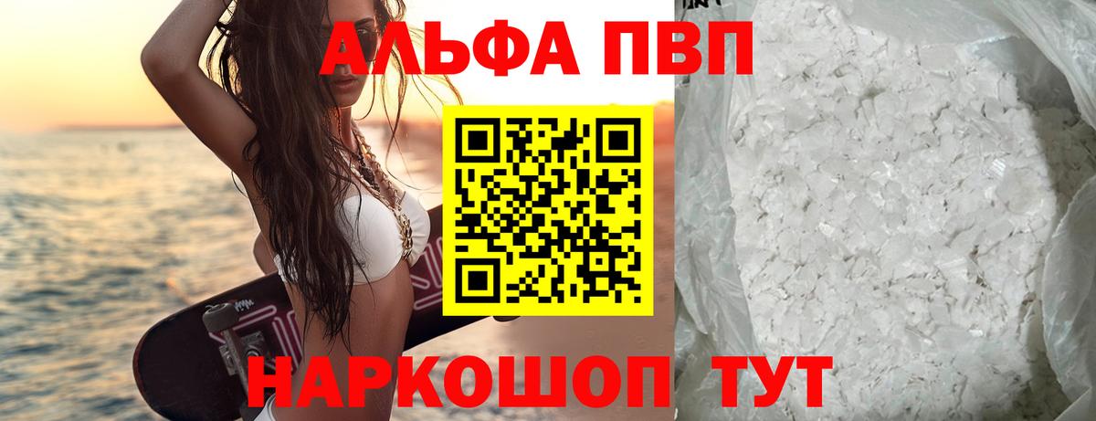 А ПВП Crystall Дубна