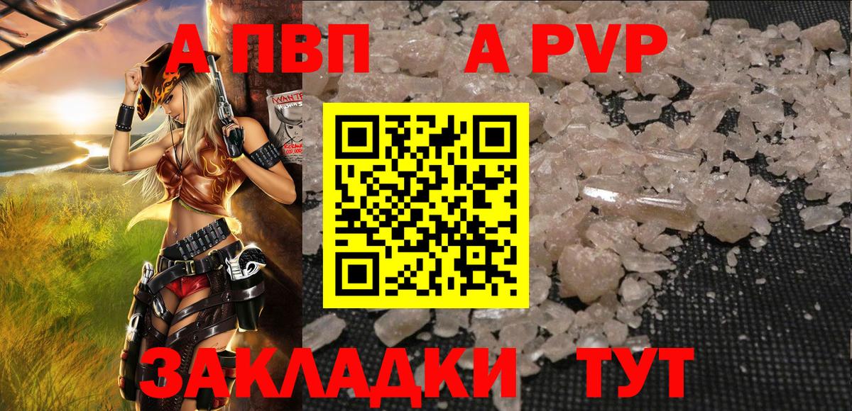 Альфа ПВП Crystall  Вход с VPN  A-PVP  Дубна 
