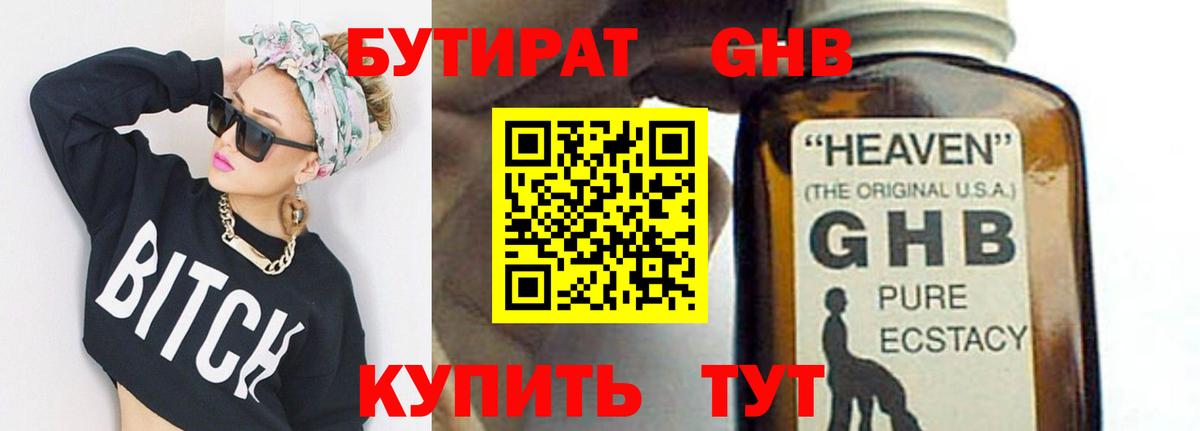 Бутират 1.4BDO  Бутират  Дубна 