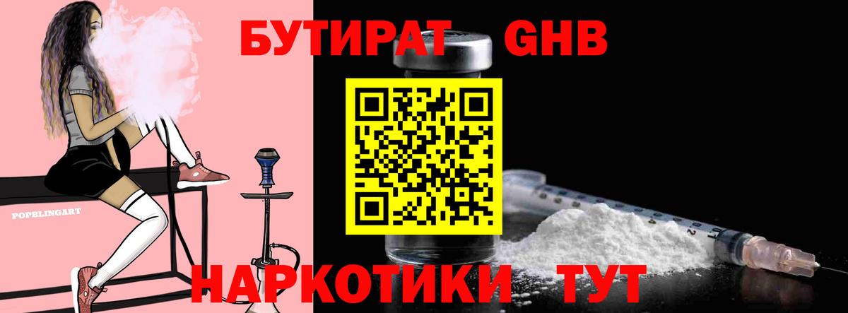 БУТИРАТ бутик  Вход с VPN  Бутират  Дубна 
