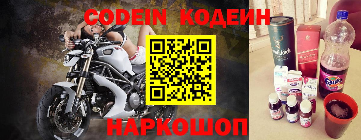 Дубна  Кодеиновый сироп Lean Purple Drank  Вход с VPN  Codein напиток Lean (лин) 