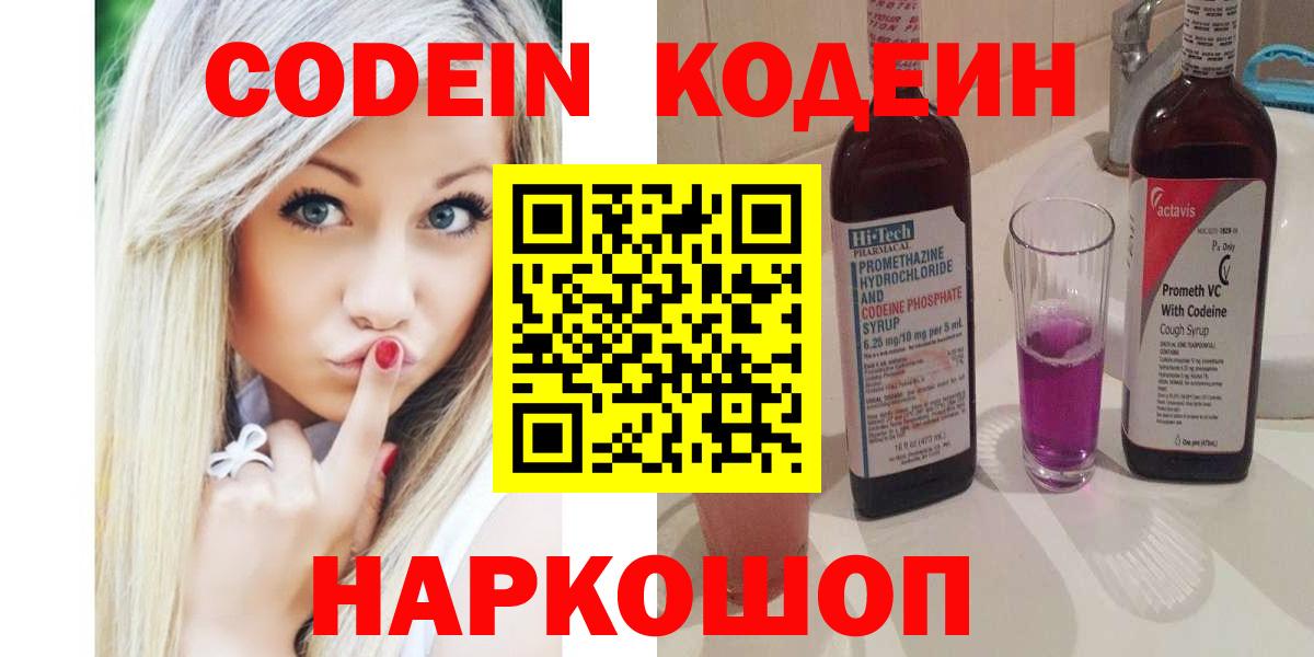 Кодеиновый сироп Lean Purple Drank  Дубна 