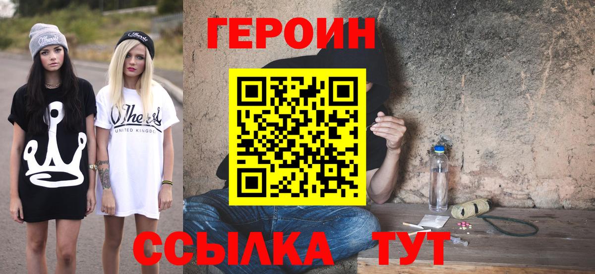 Героин Heroin Дубна