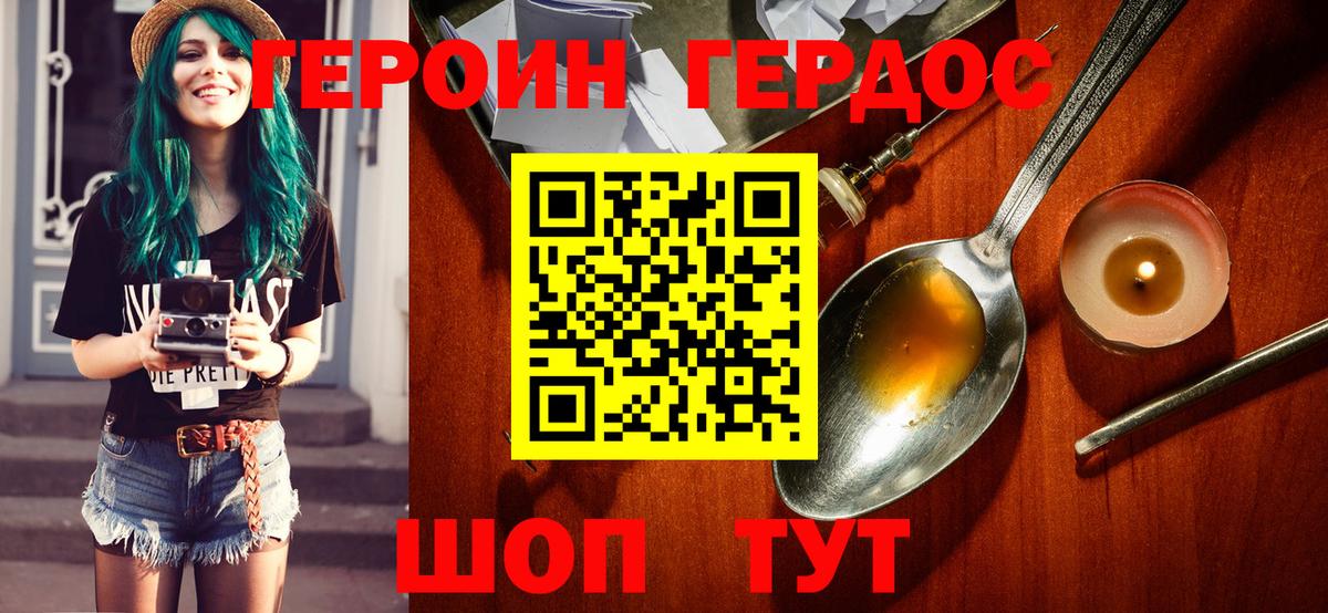 ГЕРОИН хмурый Дубна