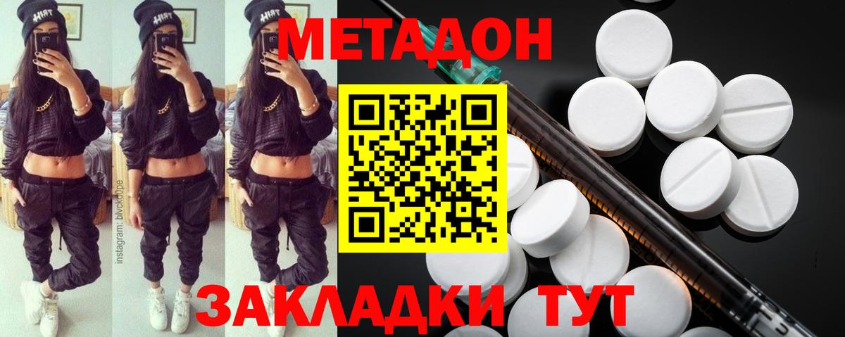 МЕТАДОН кристалл Дубна