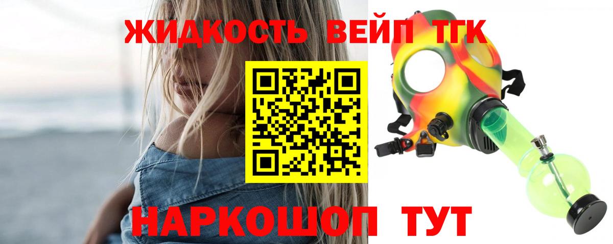 ТГК вейп Дубна