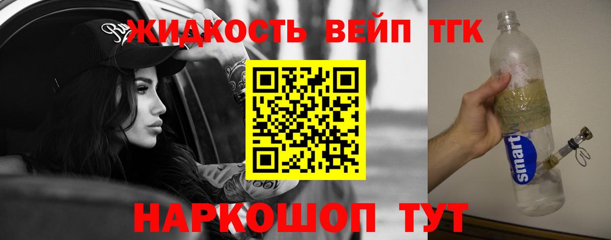 Дистиллят ТГК вейп Дубна